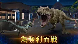 Screenshot 1: Jurassic World™：游戏