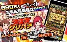 Screenshot 1: グリパチ～パチンコ＆パチスロ（スロット）ゲームアプリ～