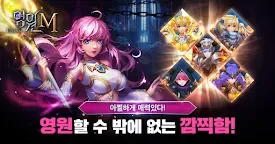 Screenshot 17: 영원M