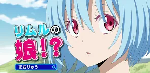 Screenshot 1: That Time I Got Reincarnated as a Slime: The Saga of How the Demon Lord and Dragon Founded a Nation | Japanese