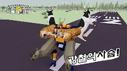 Screenshot 5: 사아아아아슴 시뮬레이터