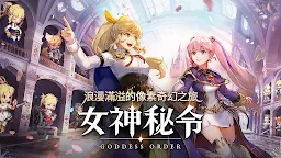 Screenshot 15: 女神秘令