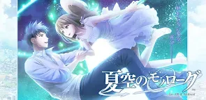 Screenshot 16: Summer Sky's Monologue