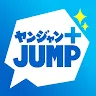 Icon: ヤンジャン！-【集英社公式】週刊ヤングジャンプのマンガが読める