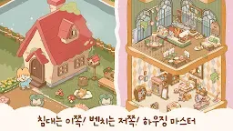 Screenshot 4: 고양이와 비밀 레시피