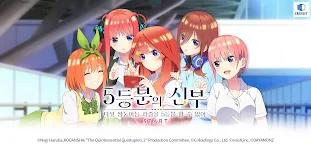 Screenshot 8: 五等分の花嫁 五つ子ちゃんはパズルを五等分できない。 | 韓国語版