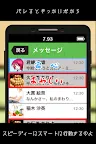 Screenshot 3: 偷看男友手機/鬼祟女友 〜男友的手機〜