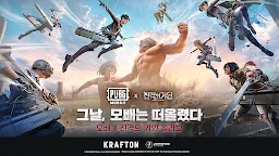 Screenshot 11: PUBG MOBILE | Korean/Japanese