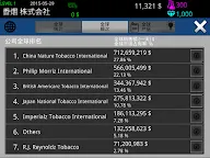 Screenshot 11: 香烟 株式会社 