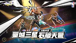 Screenshot 1: 全明星街球派對 | 繁中版