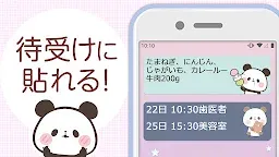 Screenshot 1: 待受にメモ帳「もちもちぱんだ」かわいいメモ帳ウィジェット無料