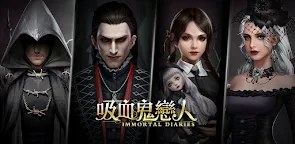Screenshot 13: 吸血鬼戀人