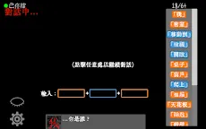 Screenshot 4: 文字獄