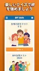 Screenshot 2: BFF 友情テスト 2024