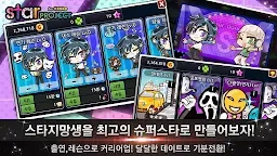 Screenshot 4: 스타프로젝트 for Kakao