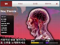 Screenshot 13: 전염병 주식회사 (Plague Inc.)