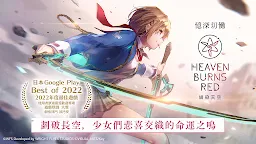 Screenshot 1: 緋染天空 Heaven Burns Red | 亞洲版