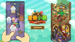 Screenshot 3: 愛樂小鎮進階版 : 鋼琴達人
