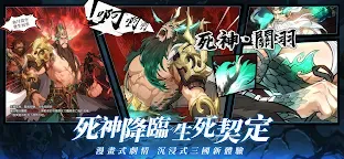 Screenshot 6: 異界三國：死神契約