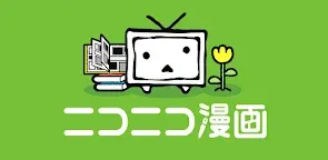 Screenshot 19:  niconico漫畫