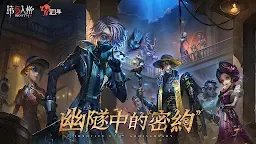 Screenshot 1: 第五人格 | 繁中版