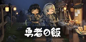 Screenshot 25: 勇者の飯