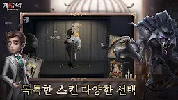 Screenshot 3: 제5인격 | 글로벌버전