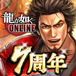 人中之龍 ONLINE | 日版