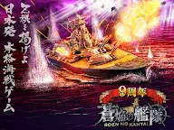 Screenshot 8: Soen no Kantai
