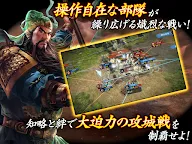 Screenshot 10: 三國志 覇道 | 日本語版