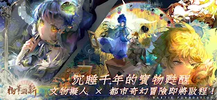 Screenshot 1: 物華彌新