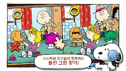 Screenshot 16: Snoopy Spot the Difference | Coréen