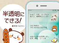 Screenshot 20: 待受にメモ「焼きたて パンダ・ベーカリー」かわいいメモ帳ウィジェット無料