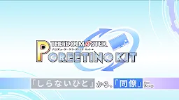 Screenshot 1: THE IDOLM@STER P GREETING KIT