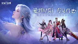 Screenshot 1: 星河訣愛