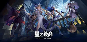 Screenshot 19: 星之後裔 : Knights of Veda
