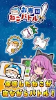 Screenshot 8: お布団ねこバトル