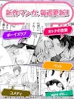 Screenshot 7: コミックエス - 少女漫画/恋愛マンガ 無料で読み放題♪