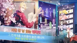 Screenshot 3: 一直奔向月：拜託了經紀人 | 韓文版