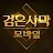 검은사막 모바일 | 한국버전