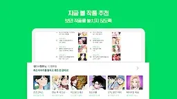 Screenshot 20: Naver Webtoon