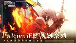 Screenshot 2: 英雄傳說 閃之軌跡：北方戰役 | 國際版