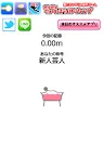 Screenshot 5: 熱湯風呂