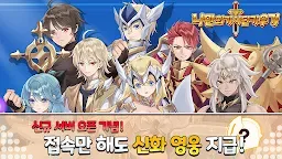 Screenshot 1: 나만의 기사단 키우기: 방치형 RPG