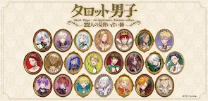 Screenshot 1: 塔羅男子 ～22名見習占卜師～