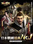Screenshot 17: 霸王之野望 | 台版
