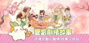 Screenshot 6: 桃源深處有人家 | 繁中版