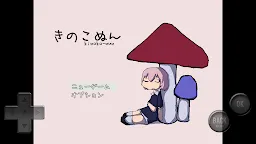 Screenshot 1: KINOKO-NUN