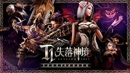 Screenshot 10: Elysium Lost | Simplified Chinese