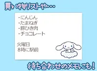 Screenshot 3: メモ帳 シナモロール